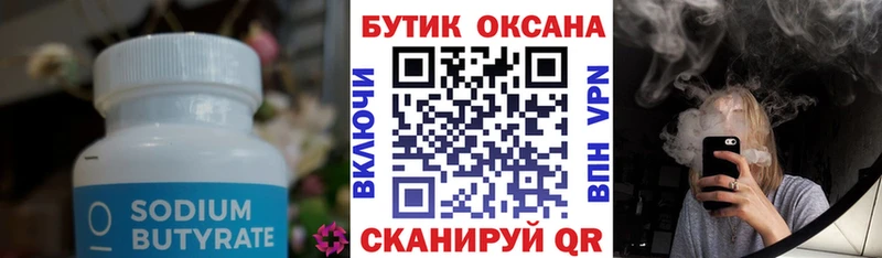 БУТИРАТ BDO  Заводоуковск 