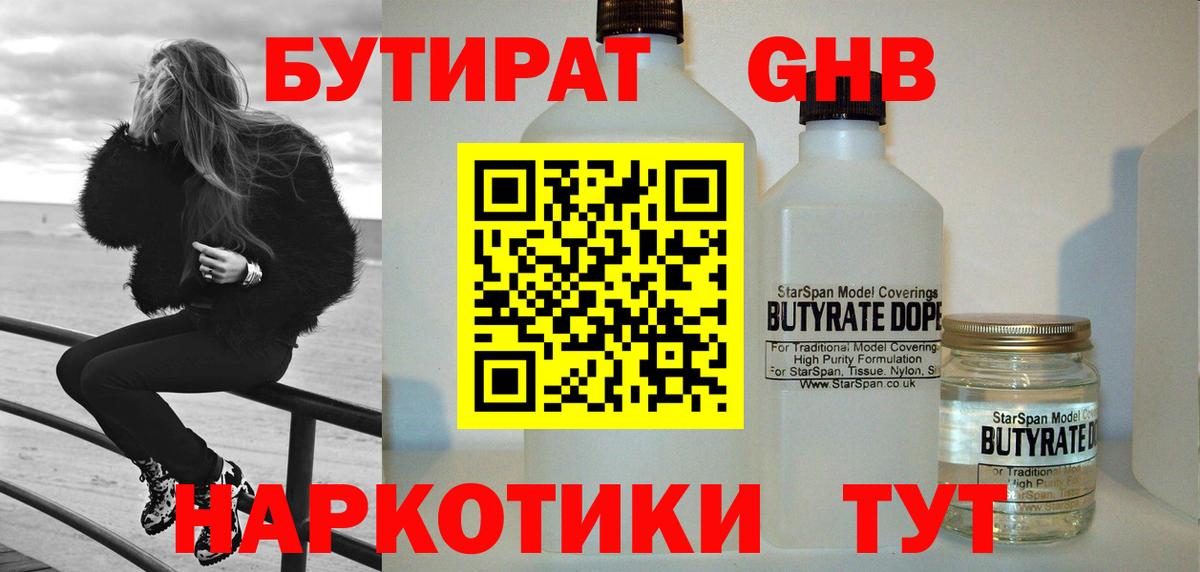 БУТИРАТ 1.4BDO  БУТИРАТ  Заводоуковск  Вход с VPN 