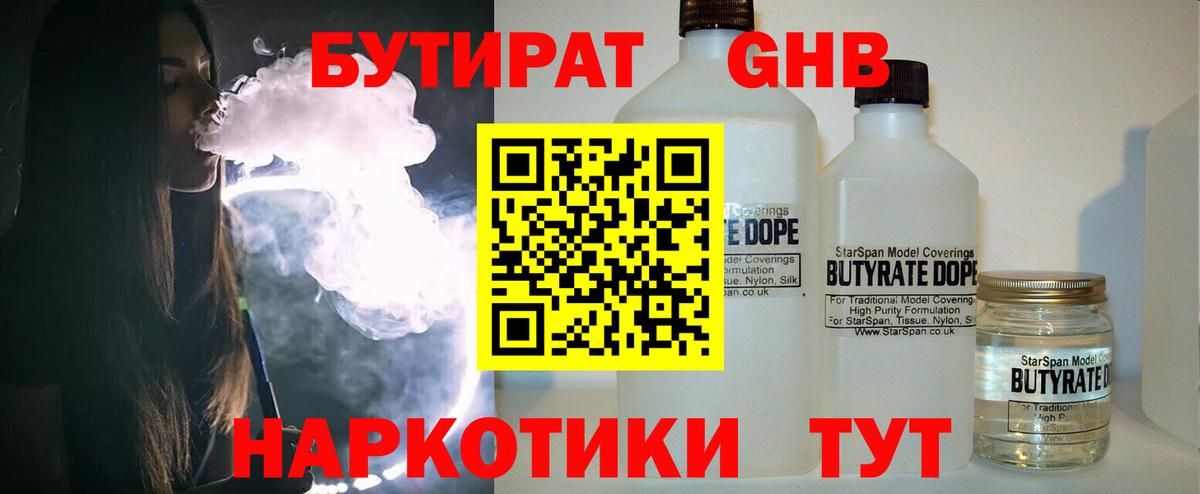 Бутират 1.4BDO Заводоуковск