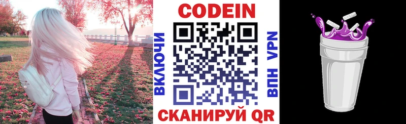 хочу наркоту  Заводоуковск  Кодеиновый сироп Lean Purple Drank 