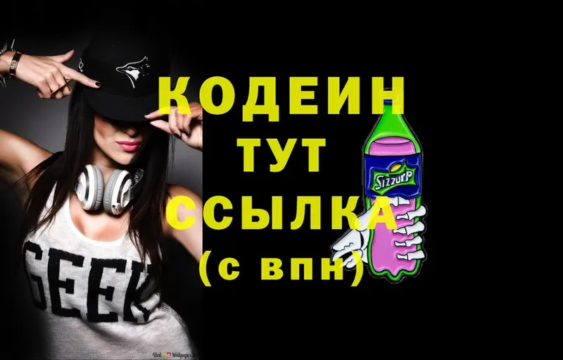 Кодеин Purple Drank  мориарти состав  Заводоуковск  продажа наркотиков 