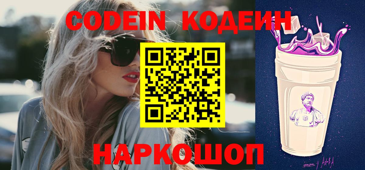 Кодеиновый сироп Lean Purple Drank Заводоуковск