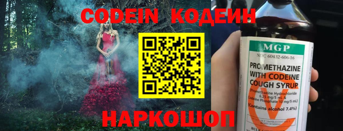 Заводоуковск  Кодеиновый сироп Lean напиток Lean (лин)  Вход с VPN 