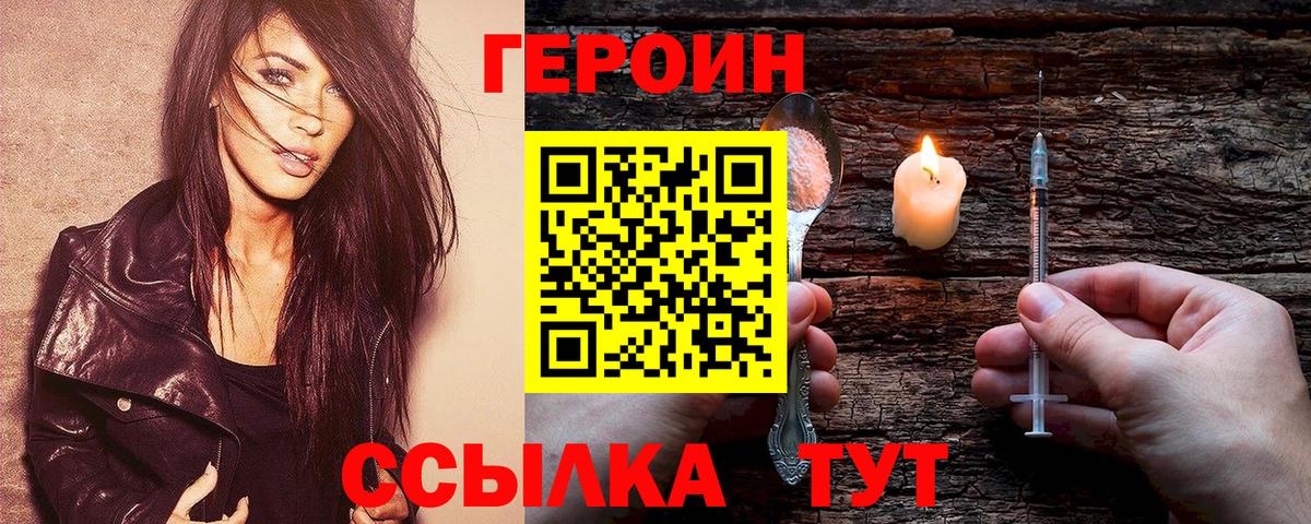 Героин VHQ Заводоуковск