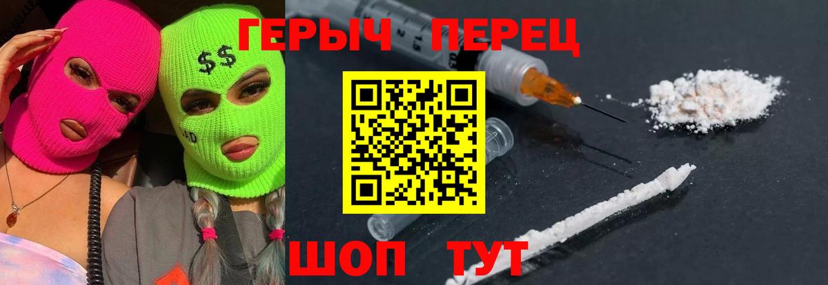 ГЕРОИН Heroin  Вход с VPN  Заводоуковск 