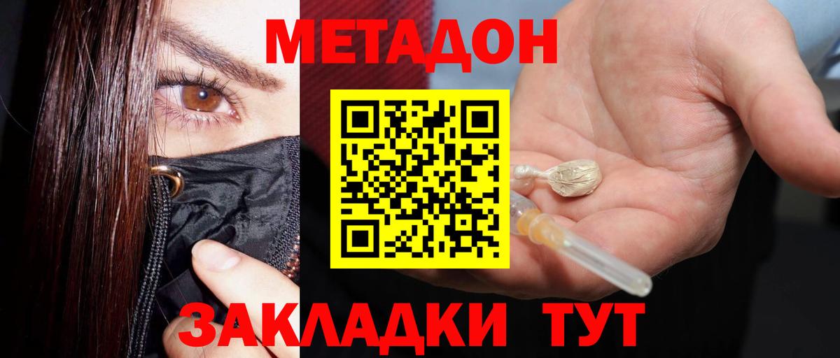 МЕТАДОН кристалл  Вход с VPN  гидра вход  Заводоуковск  Метадон methadone 