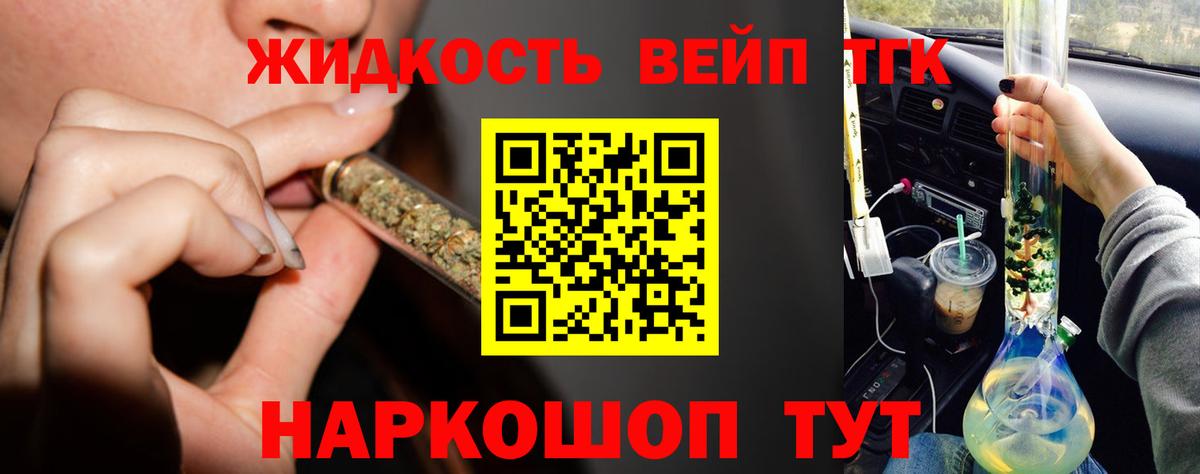 ТГК концентрат  Вход с VPN  Дистиллят ТГК вейп с тгк  Заводоуковск 